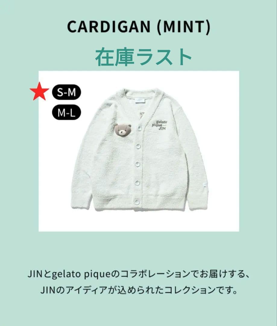 JIN gelato pique カーディガン ミント 【Ｓ-M】