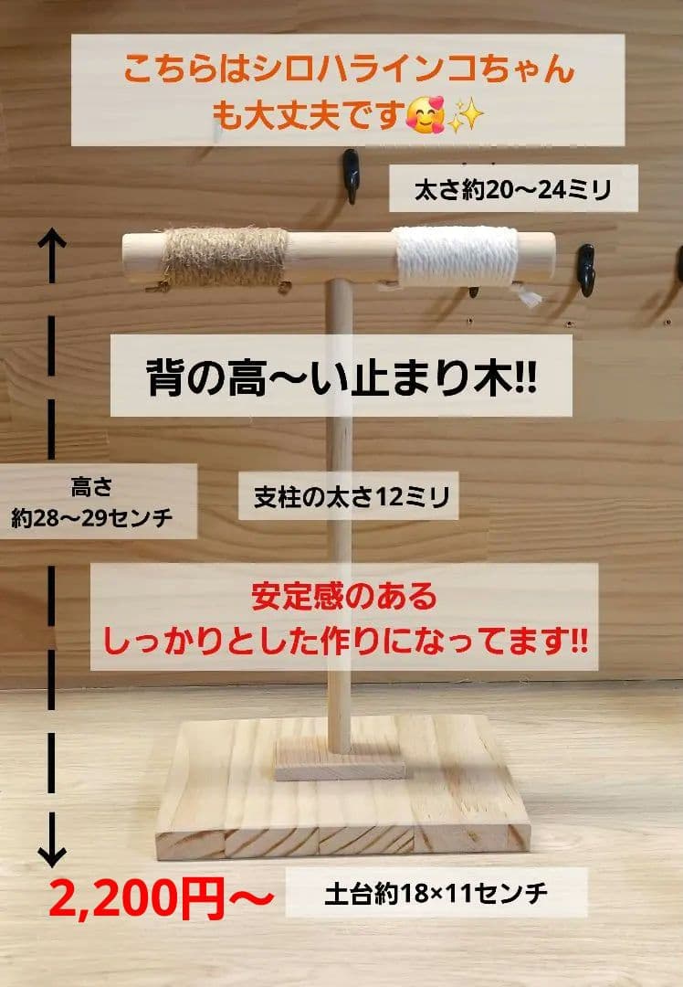 T7　☆　中型インコ　背の高～い止まり木　Tパーチ　☆　シロハラインコ　スタンド