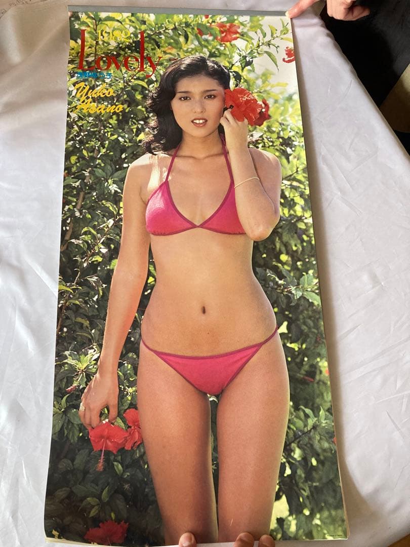 1982年 浅野ゆう子　ビキニカレンダーLovely未使用 マニアコレクション品