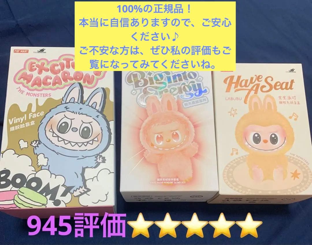 正規品・未開封 Labubu macaron Big into Energy