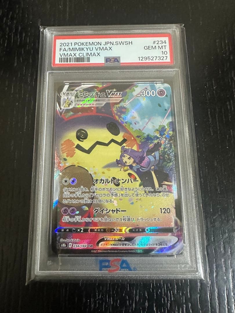 最安値　ミミッキュVMAX CSR PSA10