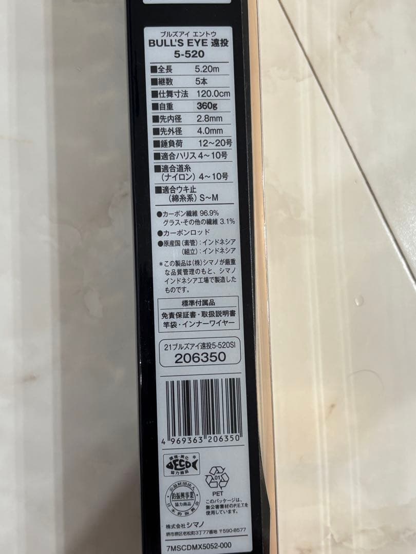 シマノ 21 ブルズアイ遠投 SI 5-520 カゴ釣り