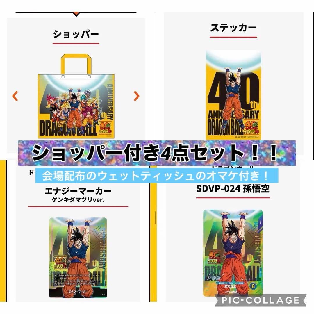 ゲンキダマツリ 入場特典 4点セット エナジーマーカー 悟空 SDVP-024