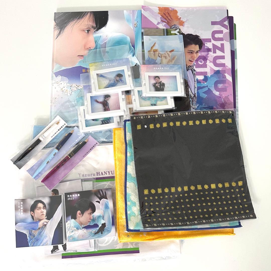 【大幅値下げ】【未開封美品】 羽生結弦展 2022 グッズセット