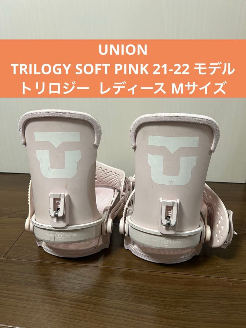 UNION TRILOGY SOFT PINK 21-22 モデルMサイズ