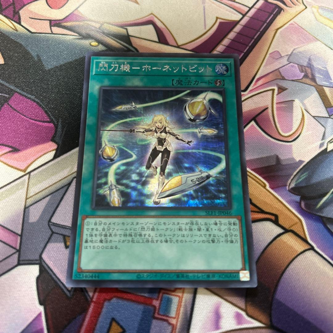 遊戯王　閃刀機-ホーネットビット　シークレットレア