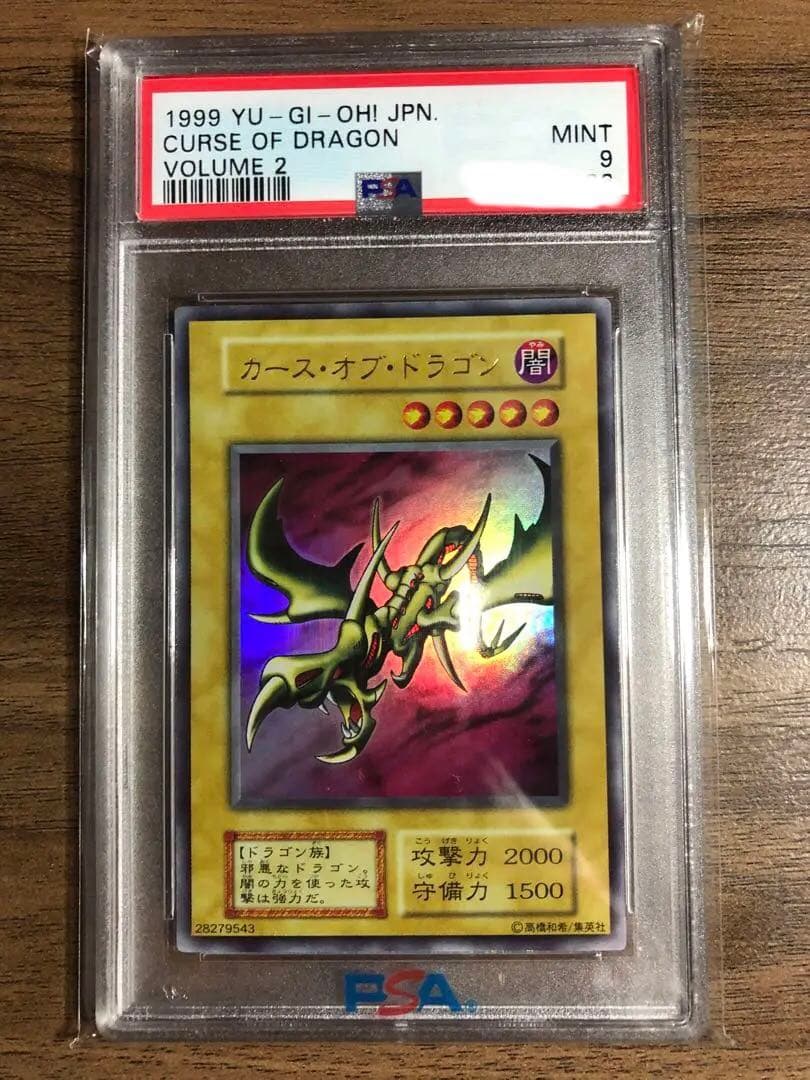 カース・オブ・ドラゴン　初期ウルトラPSA9