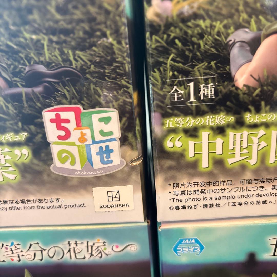 五等分の花嫁 四葉 ちょこのせ プレミアムフィギュア 中野四葉　18個セット