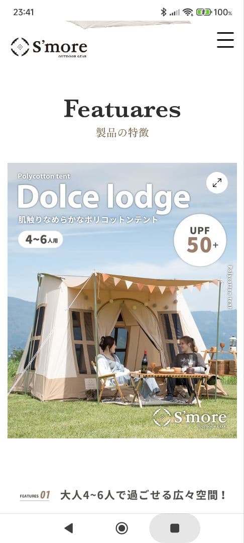 【ERI☆様、売約済み】S'more 　スモア　ドルチェロッジ