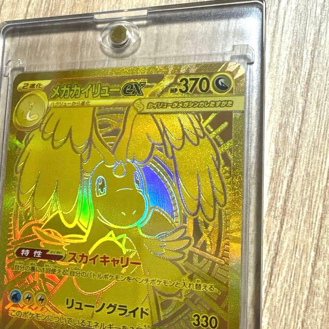 ポケモンカード メガカイリューex MUR 250/193 M2a メガドリーム