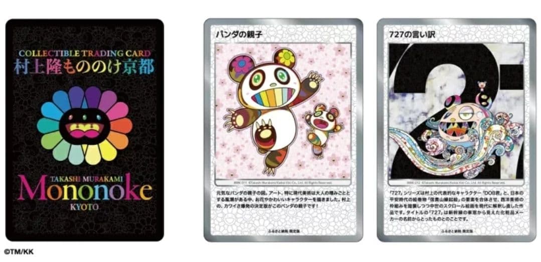 パンダの親子　ふるさと納税　村上隆　もののけ　京都