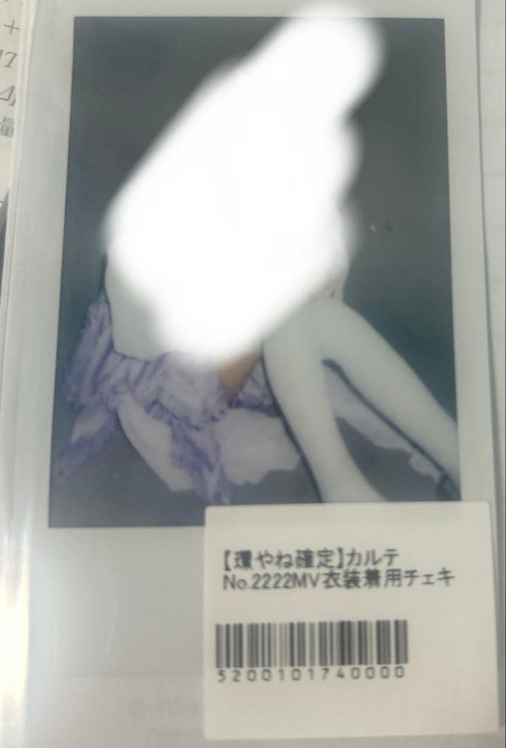 環やね きゅるして ランダムチェキ カルテNo.2222