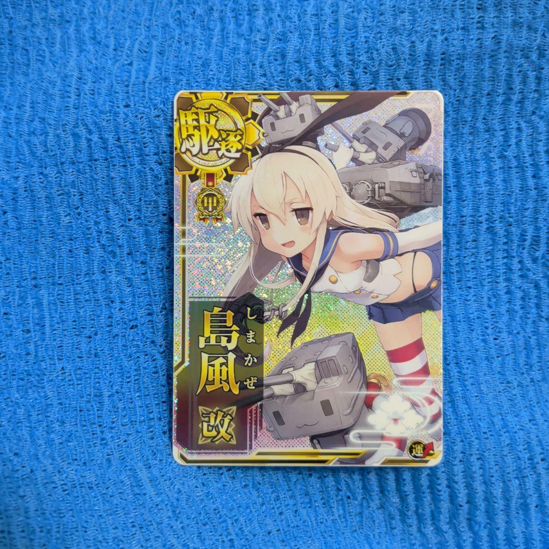 艦これアーケード 島風 改 ホロ 限定イラスト イベ限定 (報酬の方) 甲勲章