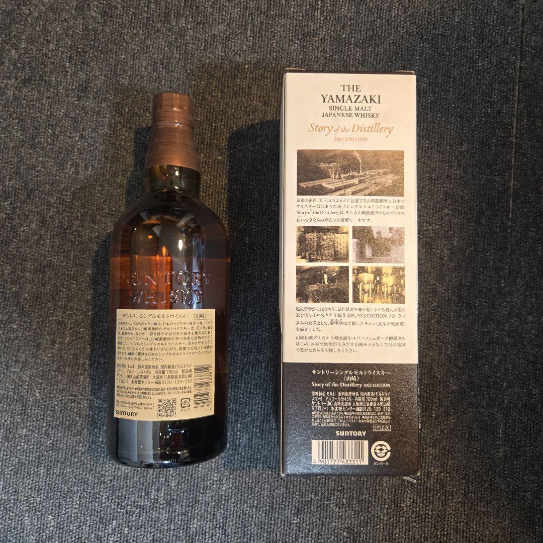 ウイスキー 山崎 SOD 2025 ノンビンテージ 2本セット