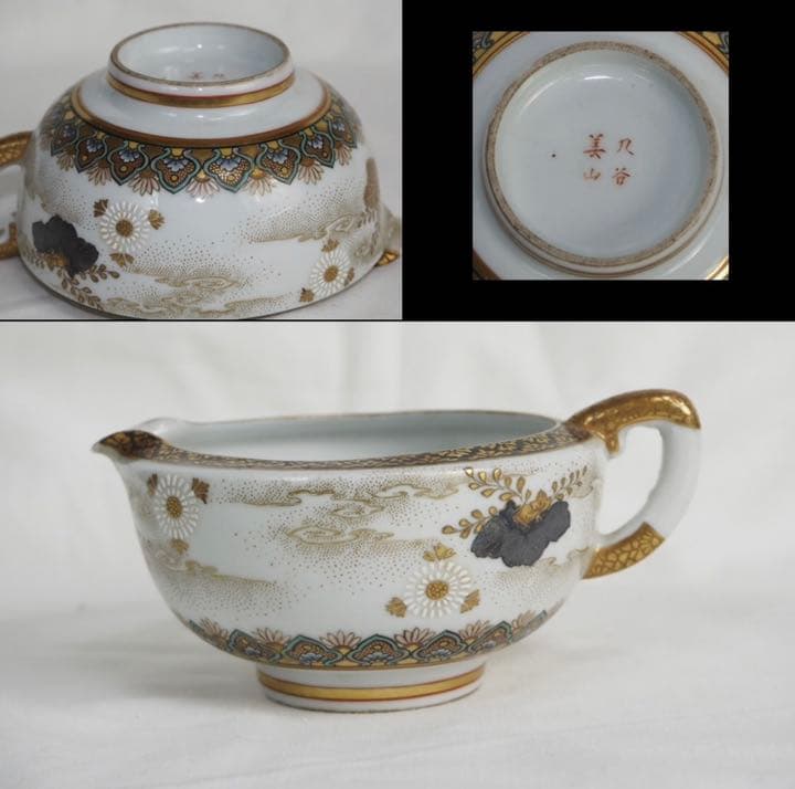 送料無料　明治名工清水美山造　最高峰九谷焼湯冷まし　本物保証