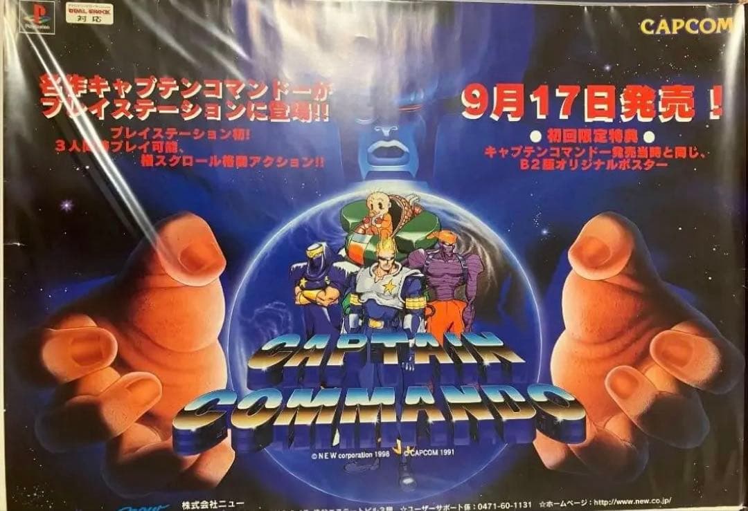 希少　キャプテンコマンドー　CAPTAIN COMMANDO　販促ポスター