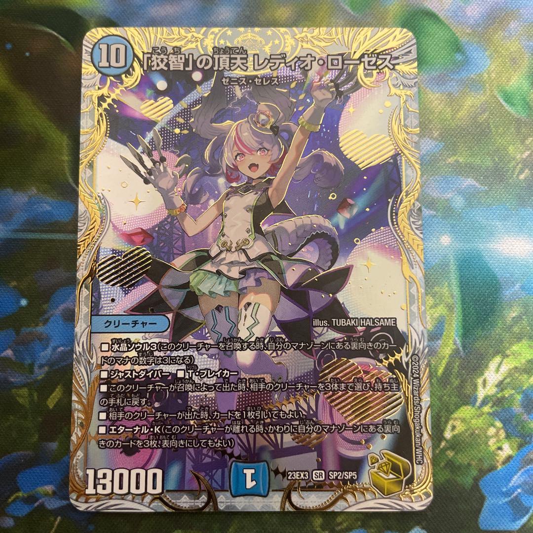 「狡智」の頂天 レディオ・ローゼス 金トレジャー