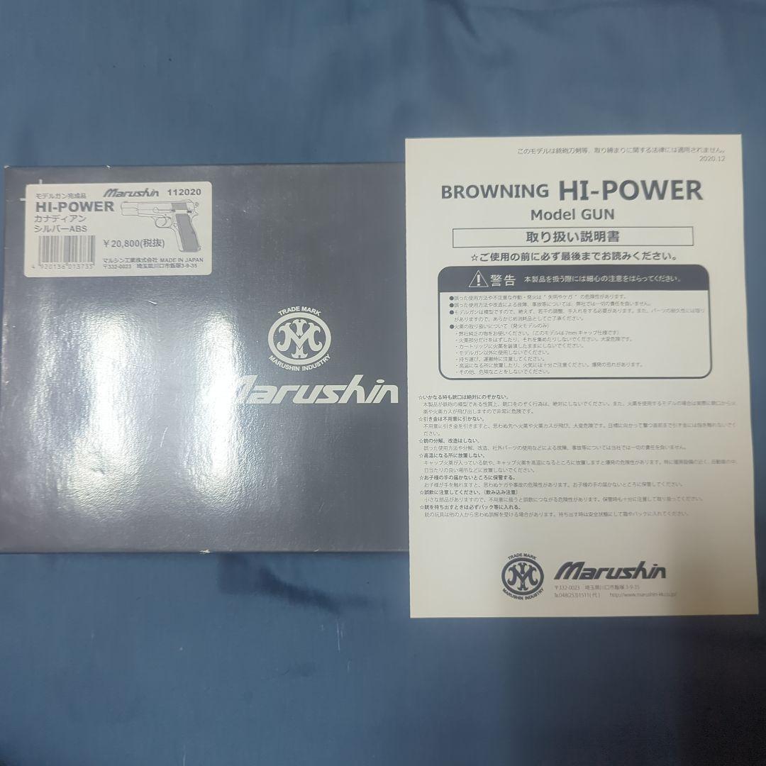 Marushin Browning Hi-Power モデルガン