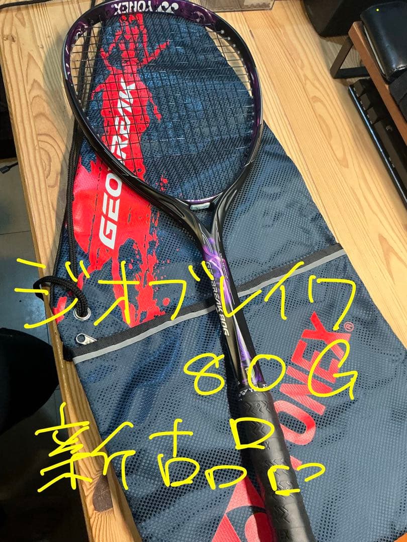 【新品同様】ジオブレイク80G UL0