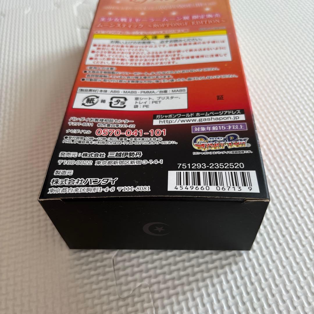 ムーンスティック Roppongi Edition