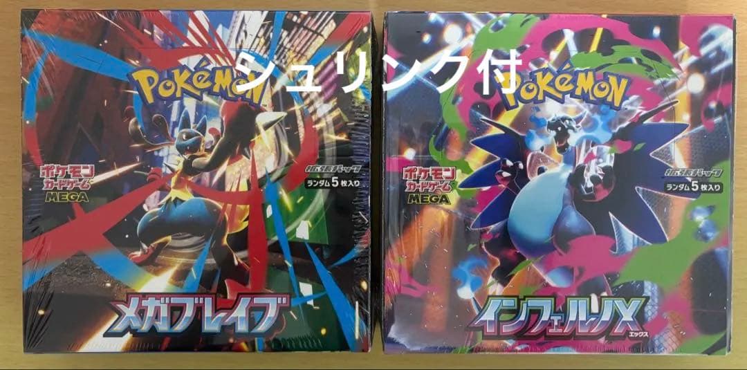 ち*ろ様 インフェルノX メガブレイブ 各1box シュリンク付