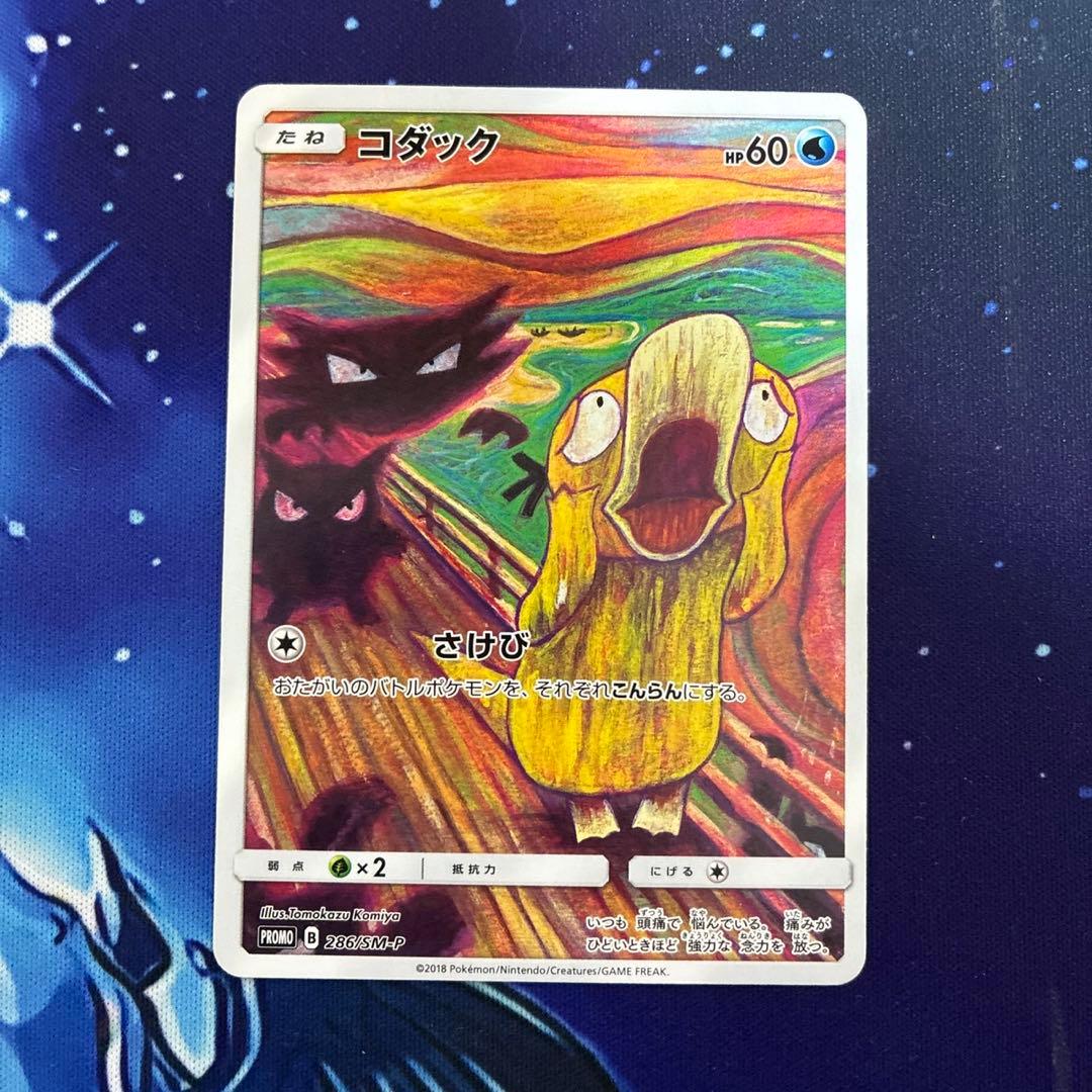 ムンク コダック プロモ B PROMO b プロモ 286/SM-P