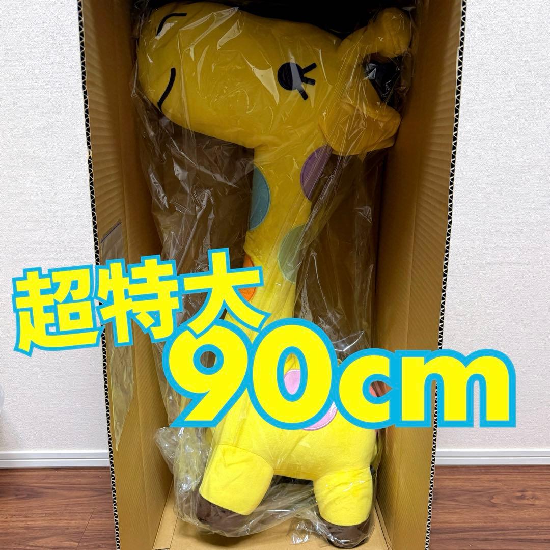 非売品 超特大！ナナコぬいぐるみ(約90cm) セブンイレブン おまけ付き