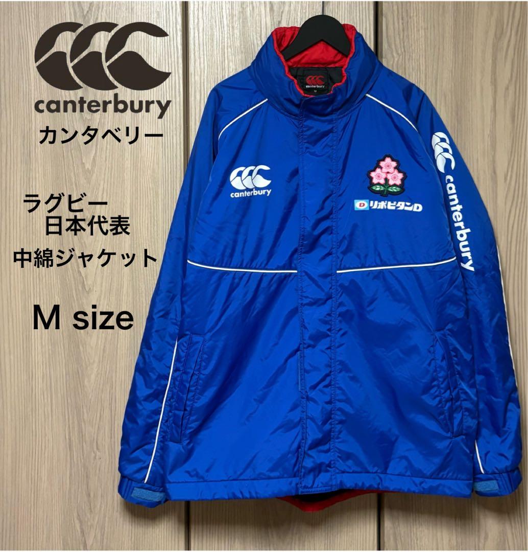 Canterbury カンタベリー 日本代表 中綿ジャケット ナイロンジャケット