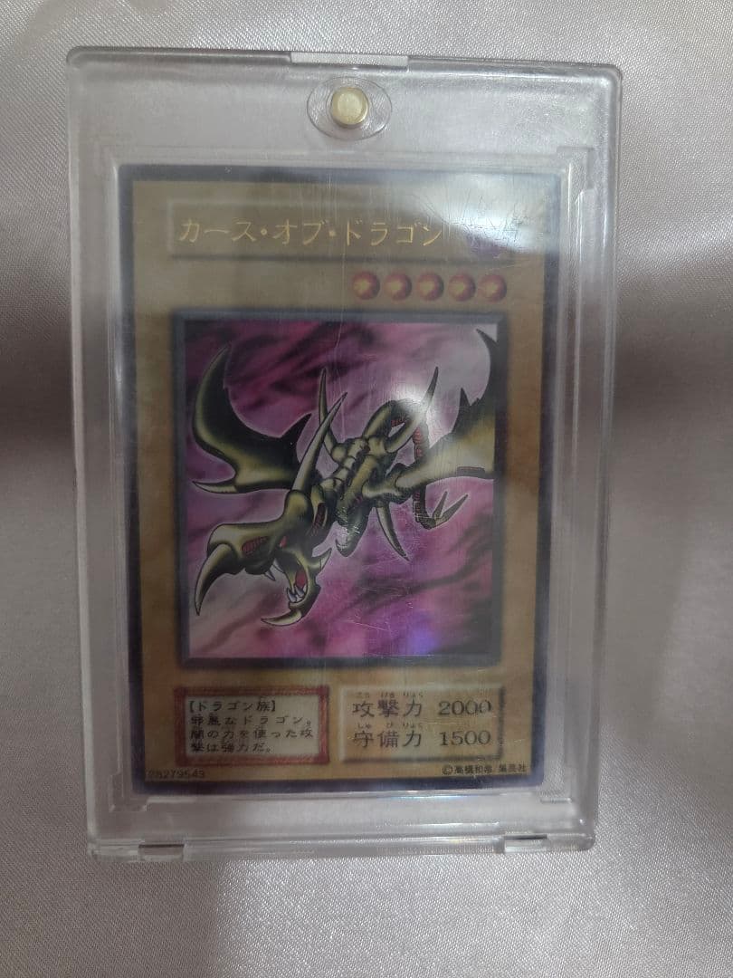 【コレクション出品】遊戯王 カース・オブ・ドラゴン 初期 ウルトラレア