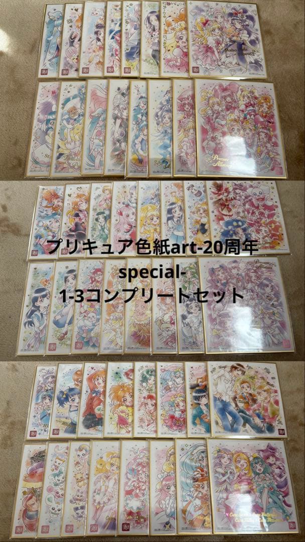 プリキュア色紙art-20周年special- コンプリートセット
