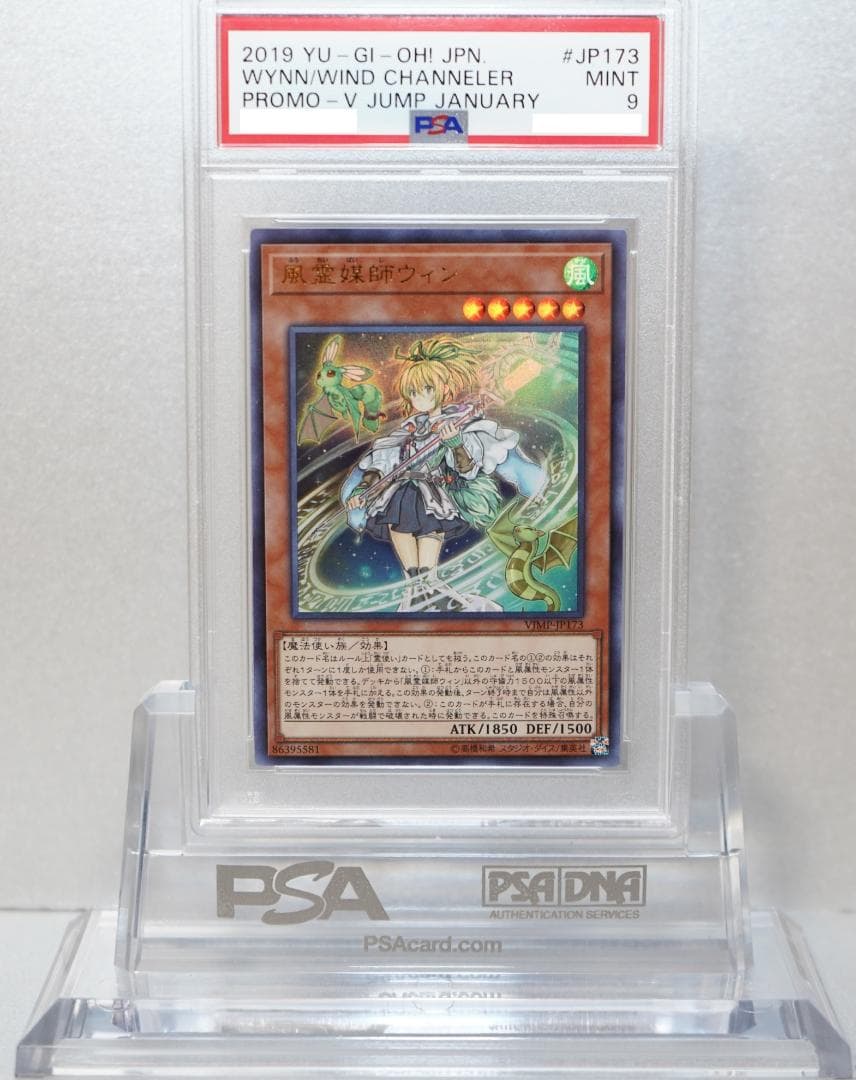 遊戯王 PSA9 完美品 ウルトラ 風霊媒師ウィン 鑑定品 VJMP