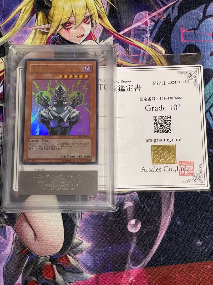 【ARS10+】人造人間サイコショッカーANNIVERSARY PACKウルトラ