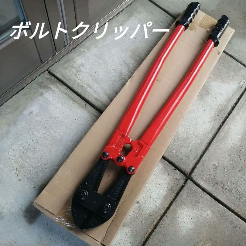 ボルトクリッパー 切断能力10ミリ 鉄筋カッター 番線・針金・釘・鉄筋・チェーン
