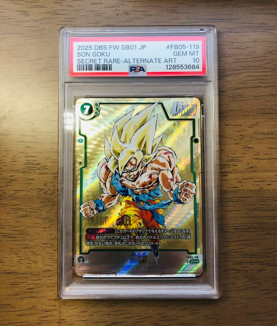 【PSA10】ドラゴンボールフュージョンワールド 孫悟空SCR FB05-119