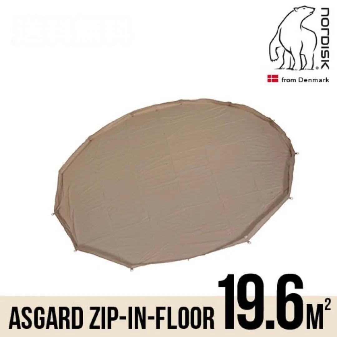 新品未使用 ノルディスク アスガルド 19.6用 ジップインフロア