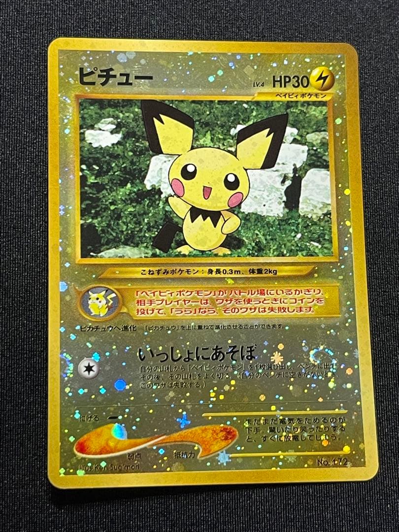 ポケカ　旧裏　ピチュー　希少な渦巻き&十字ホロ