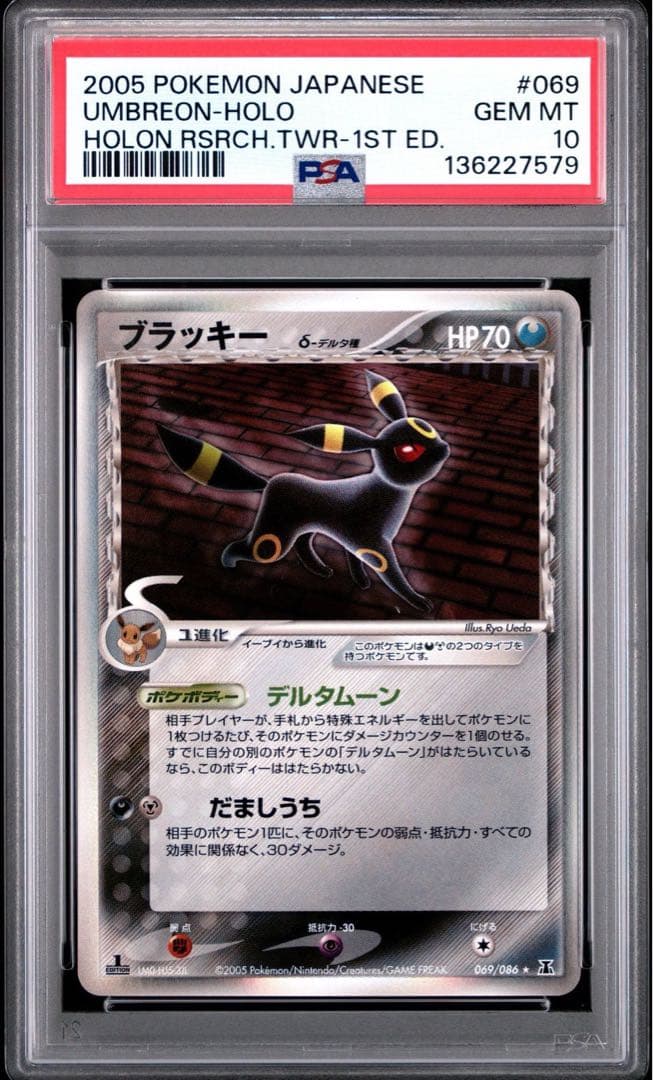 PSA10 ブラッキー デルタ種 1ed ホロンの研究塔 069/086