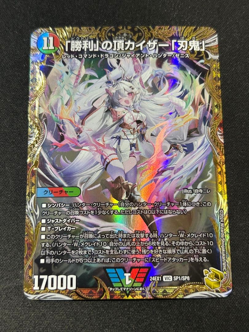 デュエルマスターズ　「勝利」の頂カイザー「刃鬼」　金トレジャー(金トレ)