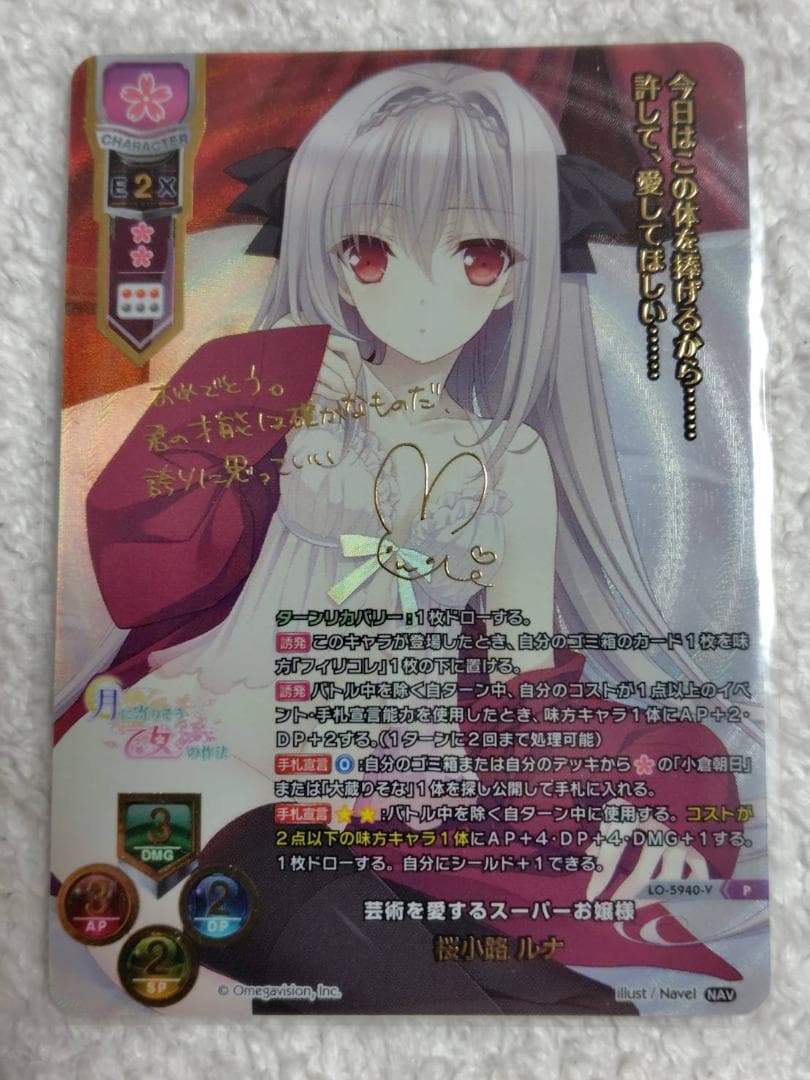 Lycee　桜小路 ルナ