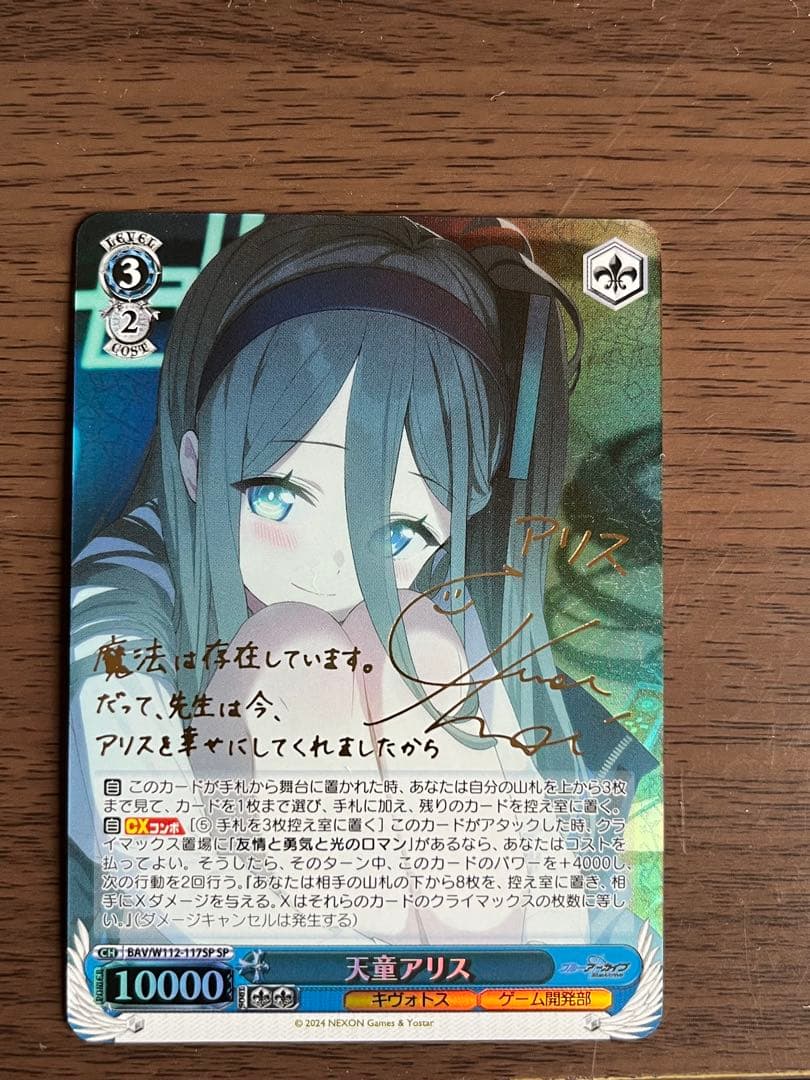 天蓋アリス サイン入り トレーディングカード