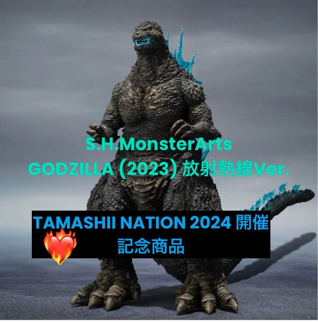S.H.MonsterArts GODZILLA (2023) 放射熱線Ver.