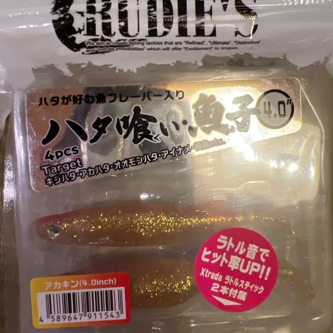 ロックフィッシュセット