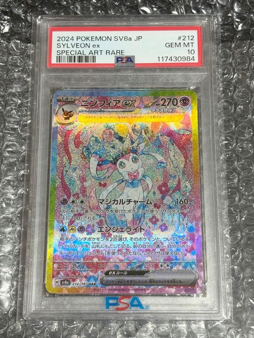 t*y様 ニンフィアex SAR SV8a テラスタルフェスex 212/187