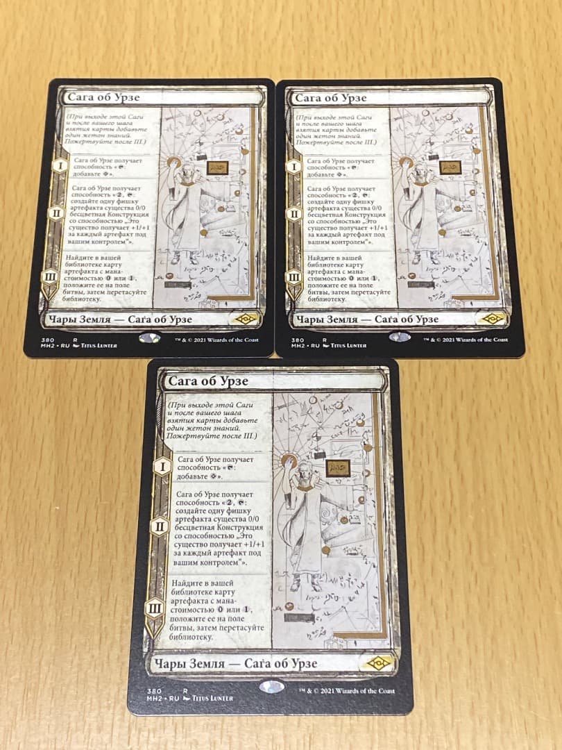 ウルザの物語　3枚セット　ロシア語　スケッチ