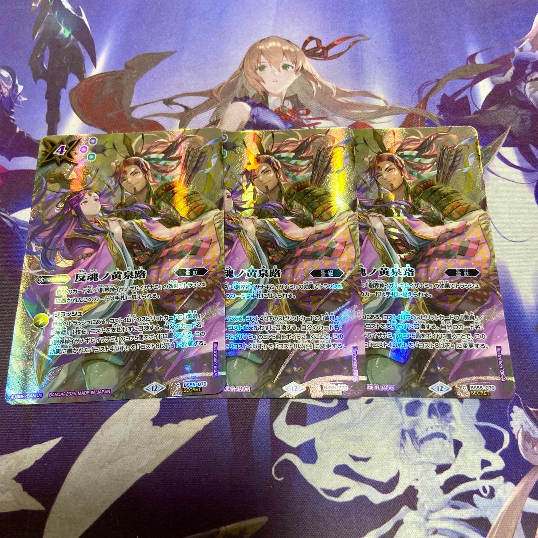 反魂ノ黄泉路 3枚 シークレット バトルスピリッツ バトスピ イザナギ＆イザナミ