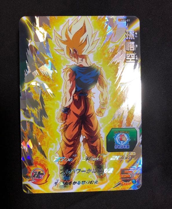 スーパードラゴンボールヒーローズ 孫悟空 ABS-01 (買493