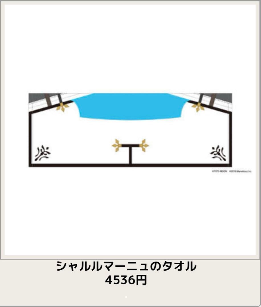 咲*様 ⚡️⚡️⚡️Fate/EXTELLA LINK タオル　シャルルマーニュ