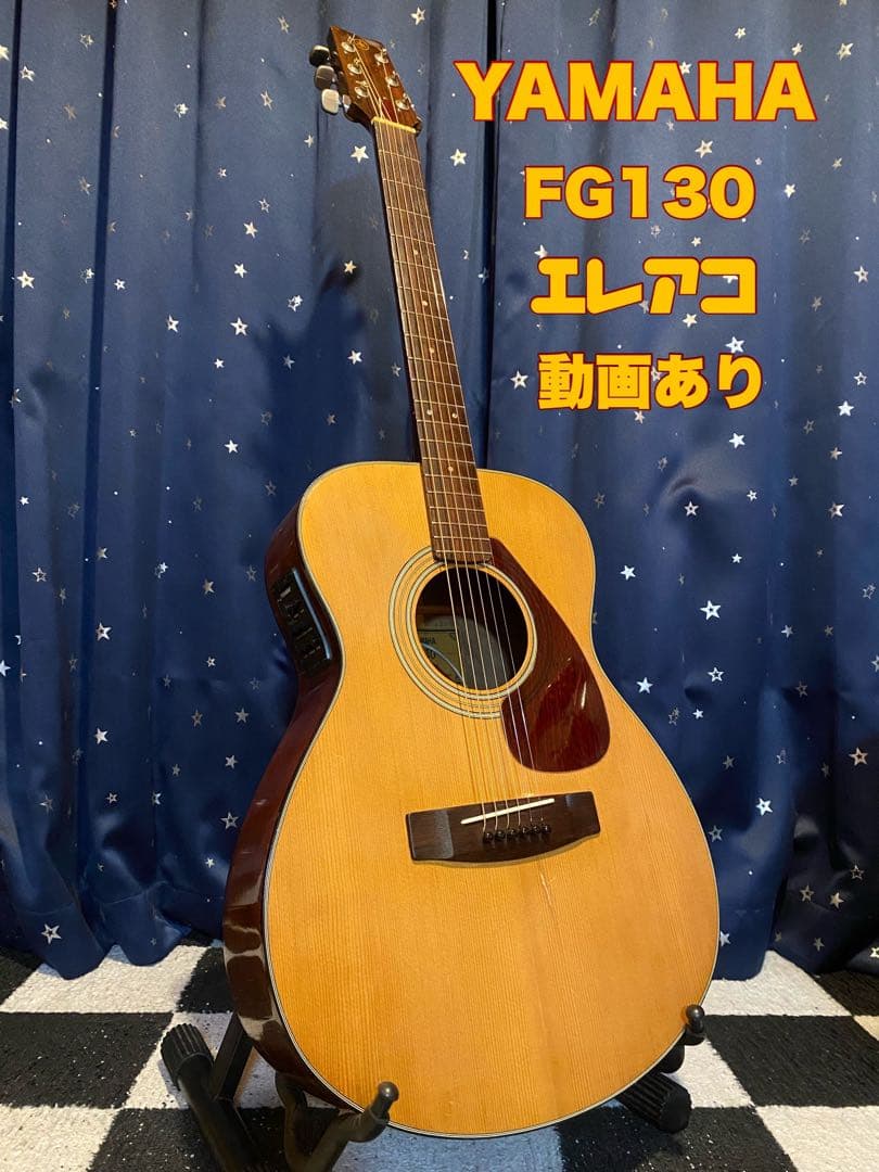 Yamaha FG130 (エレアコ仕様) 爆鳴り！