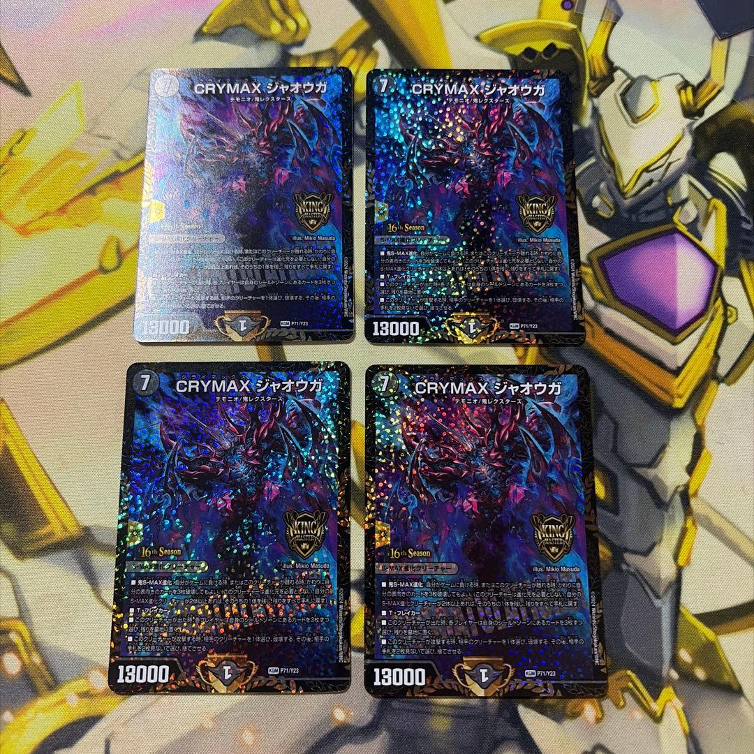 crymaxジャオウガ　プロモ　4枚