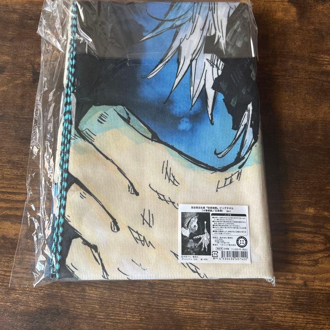 呪術廻戦 五条悟　タオルまとめ売り